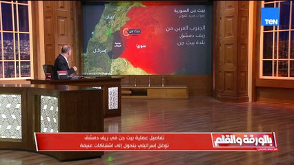 "الشعب السوري لم ينكسر.. معركة بيت جن تشتعل باشتباكات دامية بين السوريين والقوات الإسرائيلية"
