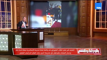 الديهي عن واقعة إهانة مدرسة الإسكندرية: قمة الانحطاط وقلة الأدب .. اهاليهم أيضا يستحقوا العقاب