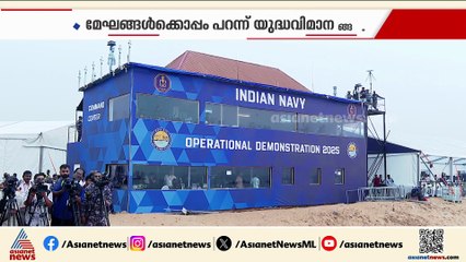 കരുത്ത് കാട്ടി നാവിക സേന; ശംഖുമുഖത്ത് അഭ്യാസ പ്രകടനങ്ങളുടെ പരിശീലനം