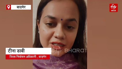 SIR : बाड़मेर ने शत प्रतिशत पूर्ण किया डिजिटाइजेशन का कार्य , प्रदेश में प्राप्त किया प्रथम स्थान , मुख्य निर्वाचन अधिकारी ने दी बधाई