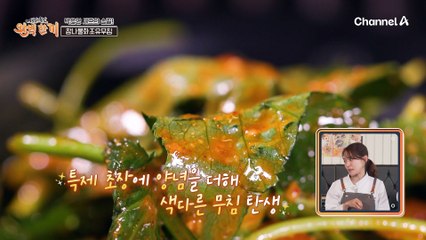 된장과 화조유의 운명적인 만남?! 조개구이의 담백한 맛과 잘 어울리는 상큼 발랄 참나물화조유무침!