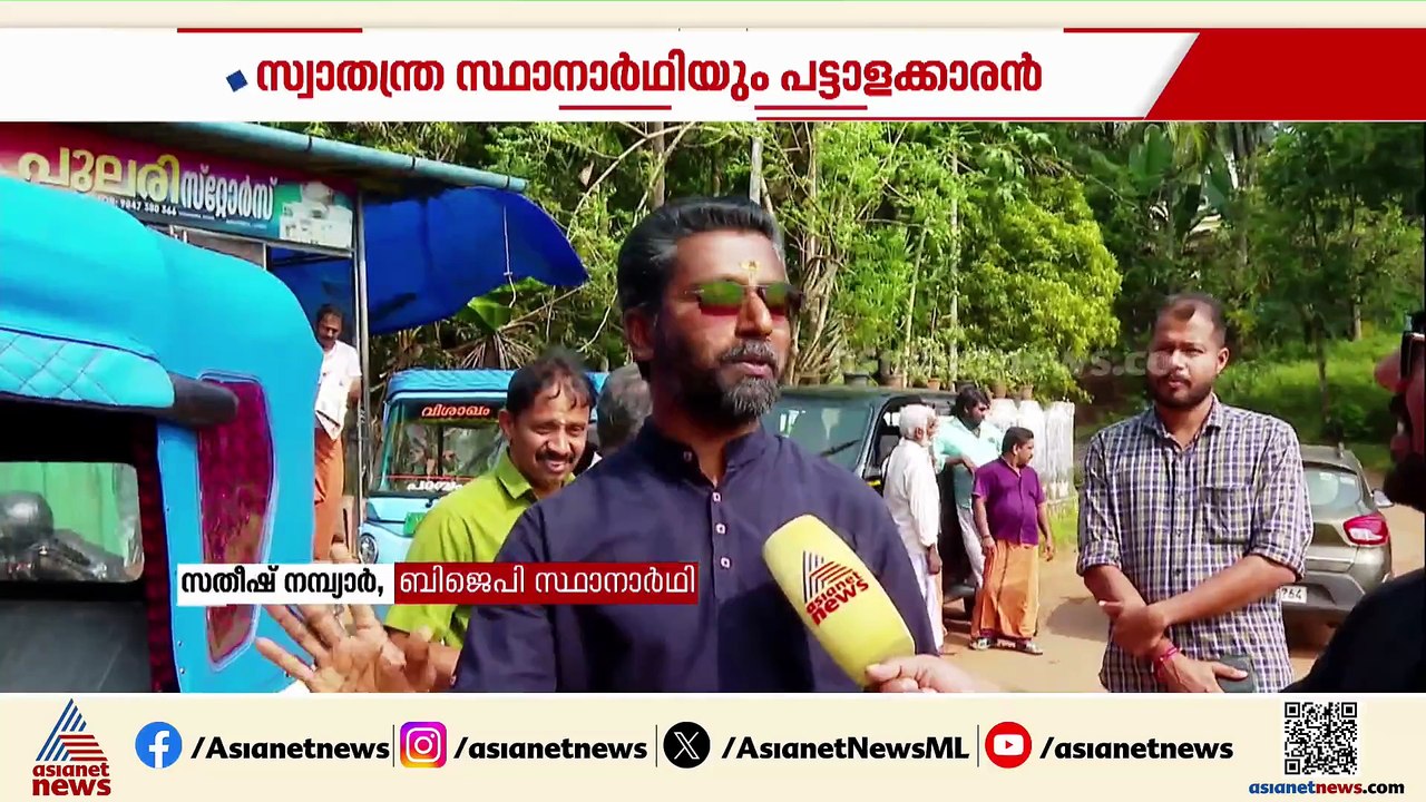 പായത്ത് പട്ടാള പോരാട്ടം; കോണ്ടമ്പ്ര വാര്‍ഡില്‍ മുന്‍ സൈനികരെ കളത്തിലിറക്കി സിപിഎമ്മും ബിജെപിയും