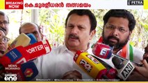 'ഉദിച്ചുയരേണ്ട താരങ്ങൾ ഉദിക്കും, അല്ലാത്തത് അസ്‌തമിക്കും'; നിലപാട് കടുപ്പിച്ച് കെ. മുരളീധരൻ