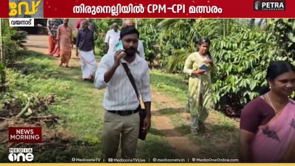 തിരുനെല്ലിയിൽ സിപിഎമ്മും സിപിഐയും നേർക്കുനേർ പോരാട്ടത്തിൽ