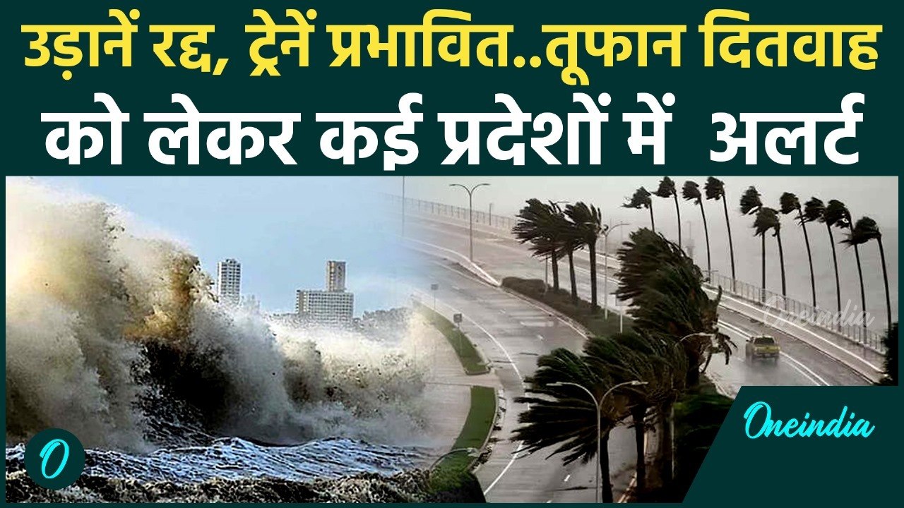 Cyclone Ditwah: दितवाह तूफान मचाएगा तबाही ,Aler...