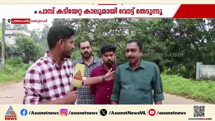 പാമ്പ് കടിയേറ്റ കാലുമായി വോട്ട് തേടി പത്തനംതിട്ട മെഴുവേലിയിലെ UDF സ്ഥാനാര്‍ത്ഥി