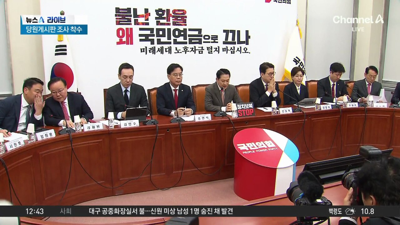 계엄 1년 앞두고 ‘당원게시판’ 조사 착수