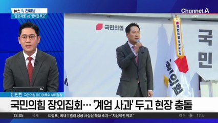 추경호 구속심사 앞두고…민주당, 두 가지 전략?