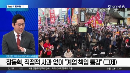 국민의힘 장외집회…‘계엄 사과’ 두고 현장 충돌