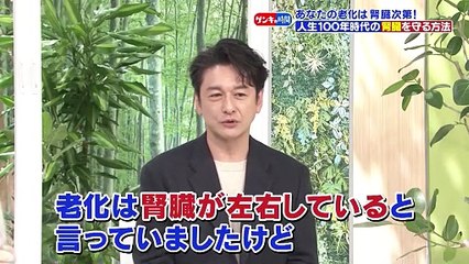 健康カプセル！ゲンキの時間2025年日11月30日人生100年時代の腎臓を守る方法