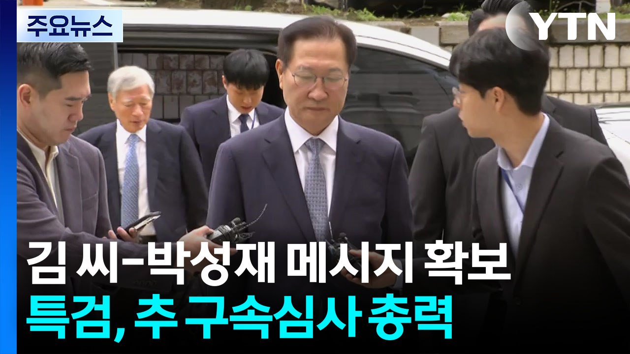 내란 특검, 박성재 이번 주 소환...모레 추경호 구속 심사 / YTN