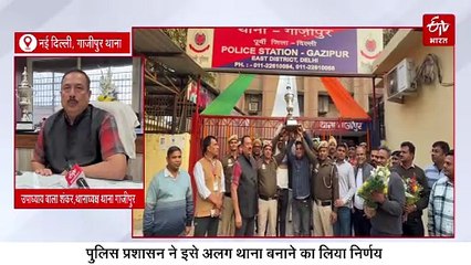 दिल्ली के गाजीपुर थाना को चुना गया देश का सर्वश्रेष्ठ थाना, जानिए क्यों ?