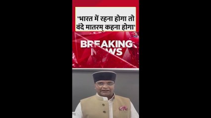 'वंदे मातरम्' पर मदनी का बयान, विश्वास सारंग का पलटवार