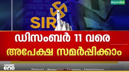 കേരളത്തിലെ തീവ്ര വോട്ടർ പട്ടിക പരിഷ്കരണം: സമയപരിധി നീട്ടി കേന്ദ്ര തെരഞ്ഞെടുപ്പ് കമ്മീഷൻ