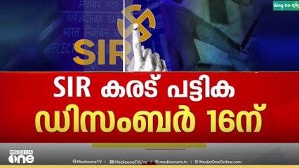 '40 ലക്ഷത്തോളം ആളുകൾക്ക് എന്യൂമറേഷൻ ഫോം നൽകിയിട്ടില്ല,70 ലക്ഷം പേരുടെ ഫോം ഡിജിറ്റലൈസ് ചെയ്തിട്ടില്ല'