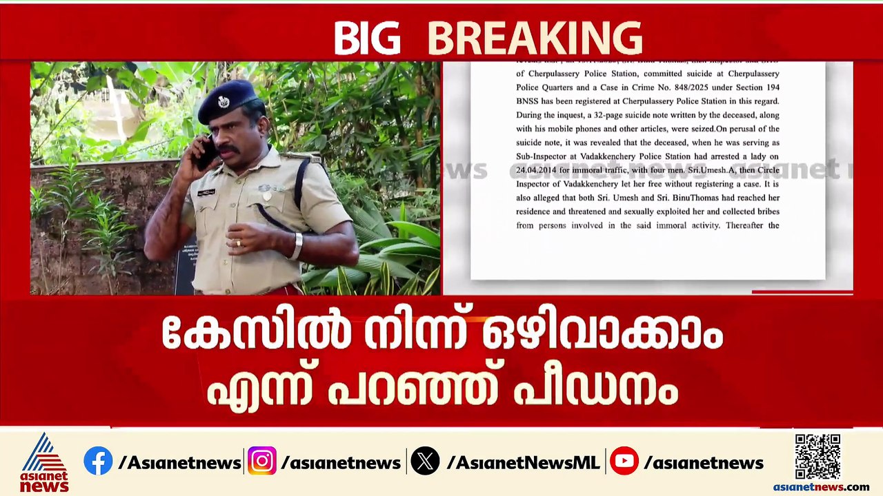 'പദവി ദുരുപയോഗം ചെയ്തു'; DySP ഉമേഷിനെ സസ്‌പെൻഡ് ചെയ്തു