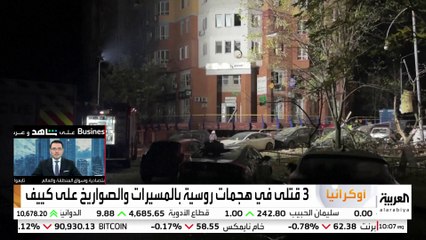 أوكرانيا : هجمات روسية بمسيرات وصواريخ على العاصمة كييف وحولها قد أدت إلى مقتل 3 أشخاص