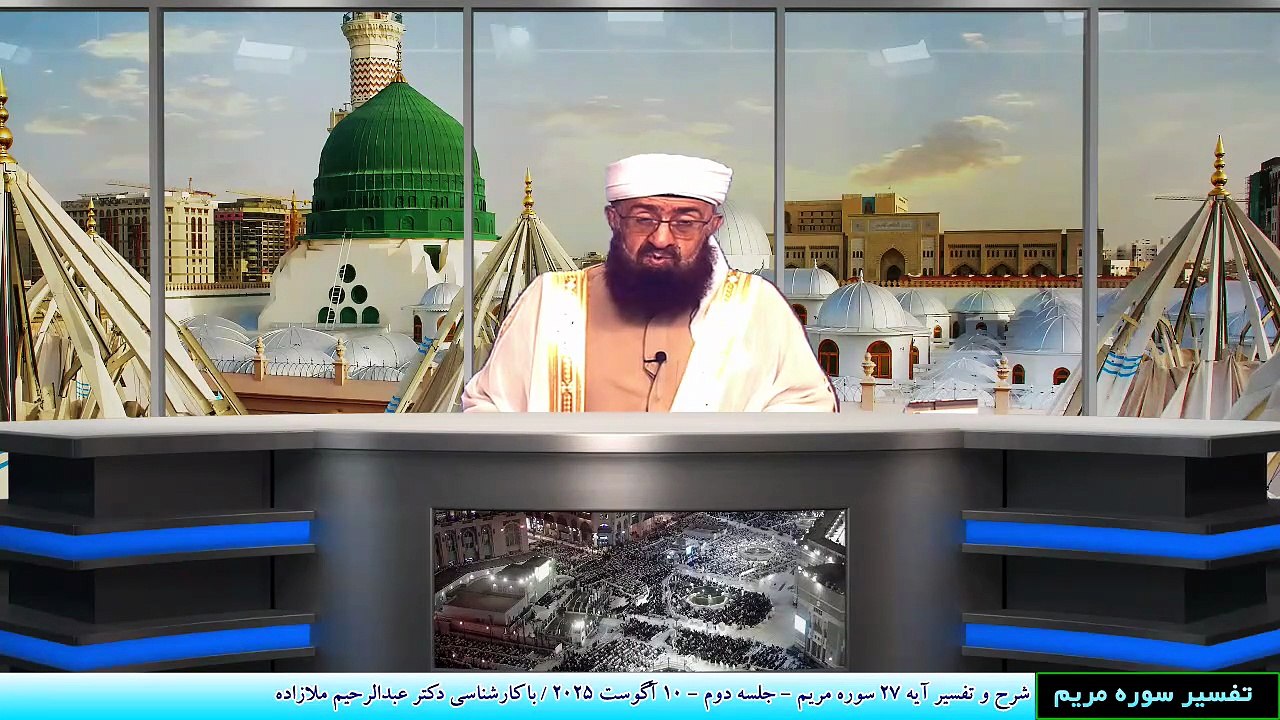 شرح و تفسیر آیه 27 سوره مریم - جلسه دوم