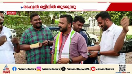 നാലാം ദിവസവും MLA ഒളിവിൽ; രാഹുലിനെ കണ്ടെത്താൻ അന്വേഷണ സംഘം പാലക്കാട്