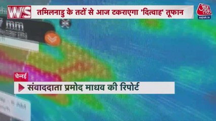 चक्रवाती तूफान 'दित्वाह' से संकट! तमिलनाडु सरकार की क्या तैयारियां?