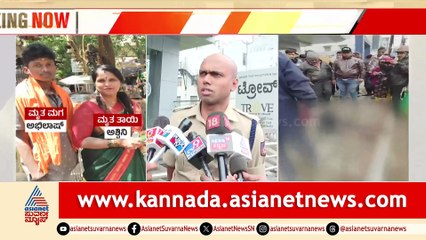 Tragic Accident Involving Mother and Son on New Year