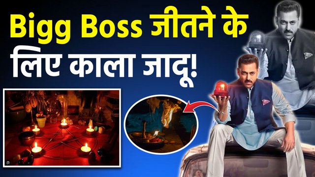 Bigg Boss Voting भूल जाइए, इस बार फिनाले में काले जादू ये तय होगा Winner? FilmiBeat