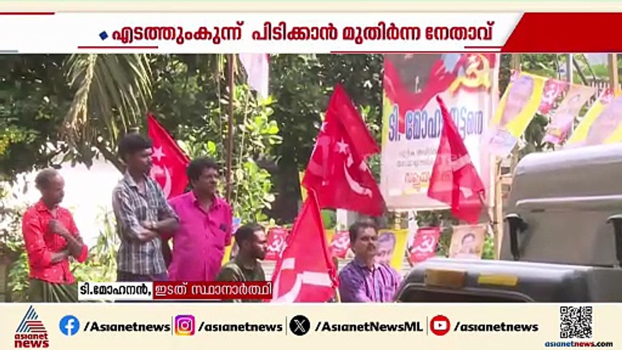 എടുത്തുംകുന്ന് പിടിക്കാൻ CPM മുതിർന്ന നേതാവ് ടി...