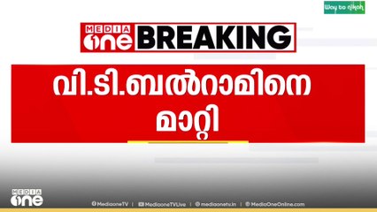 വി.ടി.ബൽറാമിനെ കെ.പി.സി.സി ഡിജിറ്റൽ മീഡിയ സെൽ ചുമതലയിൽ നിന്ന് മാറ്റി