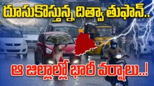 TG Weather Update: తుఫాన్ ప్రభావంతో ఆ జిల్లాలకు వర్ష సూచన..! | Oneindia Telugu