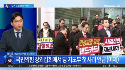 국민의힘 장외집회…‘계엄 사과’ 두고 현장 충돌