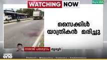 തൃശൂർ നെല്ലായിയിൽ ഇന്നോവ കാറിടിച്ച് സൈക്കിൾ യാത്രികനായ വയോധികന് ദാരുണാന്ത്യം