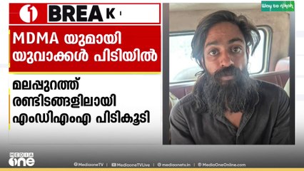 മലപ്പുറം കൊണ്ടോട്ടിയിൽ ലഹരി കേസിൽ രണ്ട് യുവാക്കൾ പിടിയിൽ