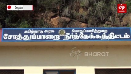 மழையால் நிரம்பி வழியும் சோத்துப்பாறை அணை... விவசாயிகள் மகிழ்ச்சி