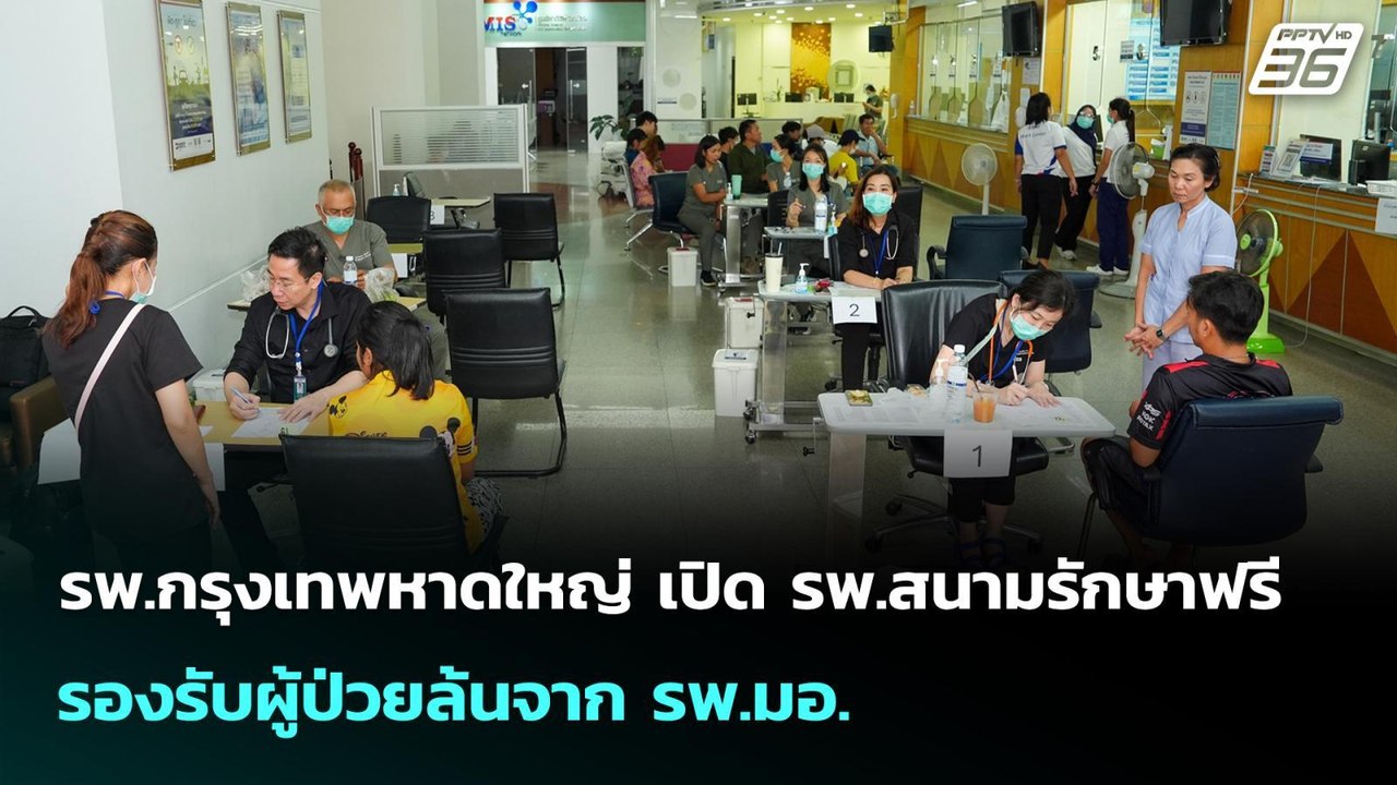 รพ.กรุงเทพหาดใหญ่ เปิด รพ.สนามรักษาฟรี รองรับผู...