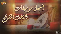 أجمل موسيقات التخت الشرقي - Best Arabic Traditional Music
