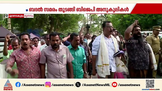 മുനമ്പം ഭൂസമരത്തിന് സമാപനം; അവസാനമായത് 414 ദിവസം നീണ്ട സമരത്തിന്