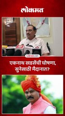 एकनाथ खडसेंच्या मनात चाललंय तरी काय