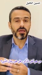 من هم أهل الذِّكر؟ هل هم رجال الدِّين؟