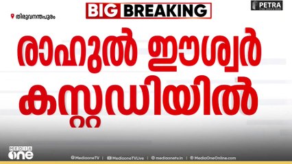 അതിജീവിത പരാതി നൽകിയത് പോസ്റ്റുകളുടെ URL സഹിതം; രാഹുൽ ഈശ്വർ അഞ്ചാം പ്രതി
