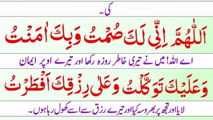 Roza Rakhne Ki Dua - Roza Rakhne Ki Dua _ Dua After Opening Fast _ Dua for Fasting in Ramadan