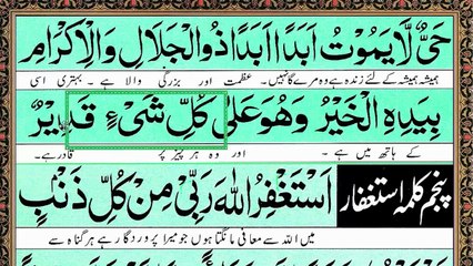 Six 6 Kalimas in Arabic with Urdu Translation _ Learn and Memorize Six Kalimas of Islam Word by Word