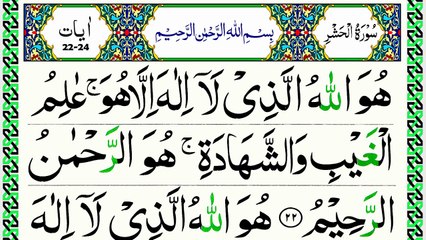 Surah Al-Hashr Last 3 Verses Panipatti Voice - Surah Hashr 22-24 [Beautiful Quran Recitation]