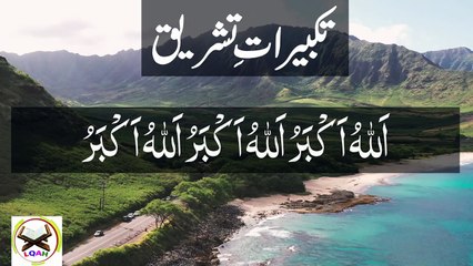 Takbeer e Tashreeq Beautiful Voice _ Eid Takbeerat _ تکبیرات تشریق