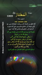 Isma un Nabi | 97 Al-Mukhtar PBUH | 99 Names Of Prophet Muhammad S.A.W | The Last Messenger of Allah