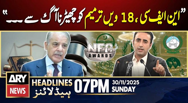 NFC, 18th Amendment - Bilawal Bhutto Statement | ARY News 7 PM Headlines | 30th Nov 2025
