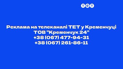 ТЕТ-Кременчук - заставка (30.11.2025-т.ч.)