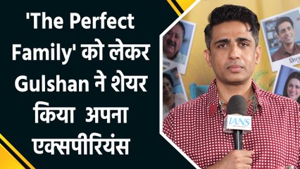 IANS Exclusive: 'द परफेक्ट फैमिली' में Gulshan Devaiah ने अपने वर्क एक्सपीरियंस को IANS के साथ किया शेयर