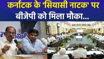 कर्नाटक में सिद्धारमैया और डीके शिवकुमार की तनातनी पर बीजेपी का तंज