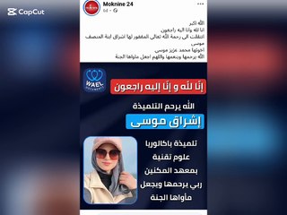 وفاة التلميذة إشراق موسى