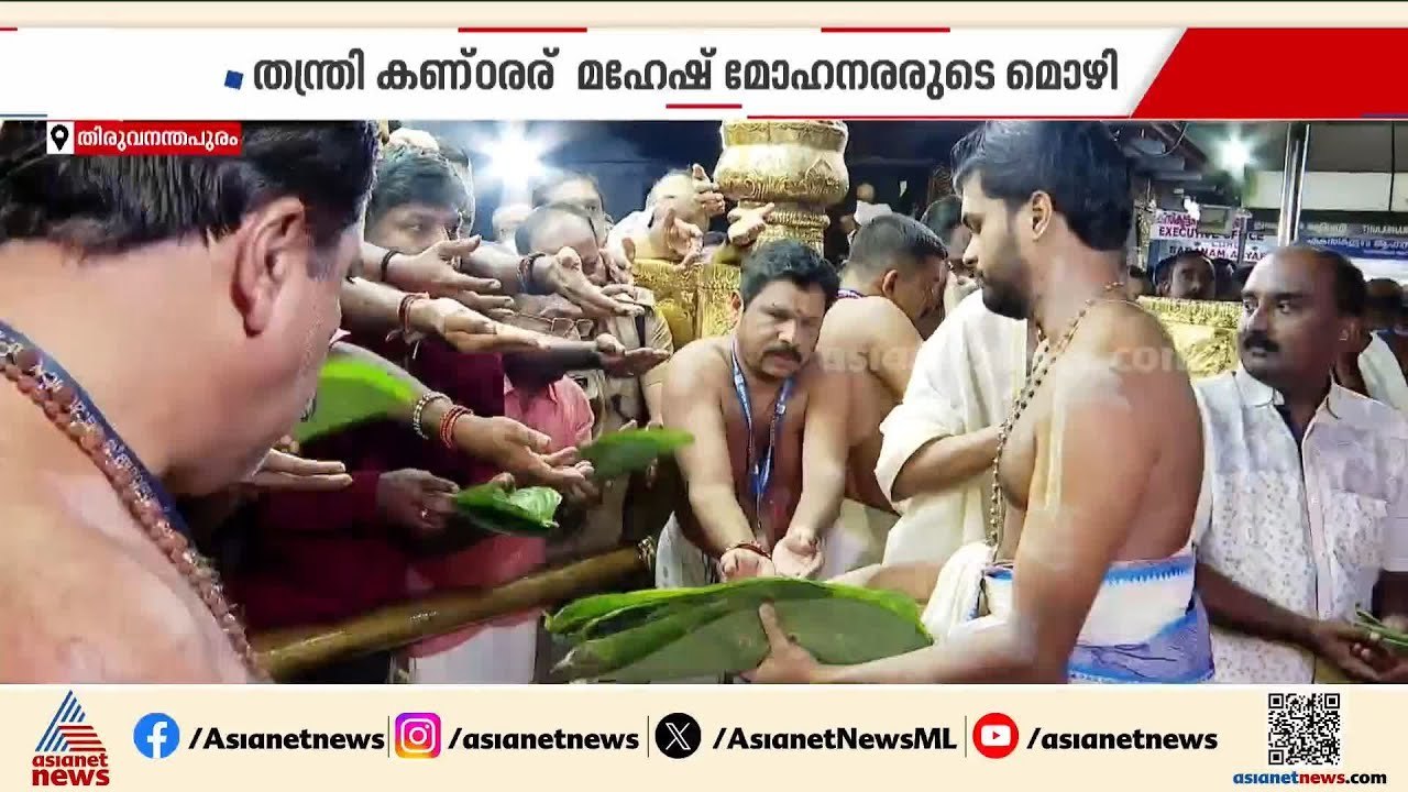 ശബരിമല സ്വർണക്കൊള്ള; അനുമതി നൽകിയത് ദേവസ്വം ആവശ...
